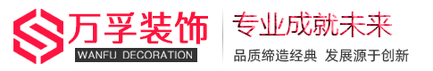 湖北万孚装饰广告公司